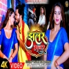 झलर मलर Satish Das Monty Jhalar Malar Khortha Song 2024 satish das new mp3 song(Djwebking in)