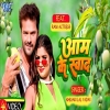 आम के स्वाद Aam Ke Swad Khesari Lal Yadav Superhit Bhojpuri Song 2024(DjWebKing.In)