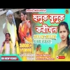 Huluk Buluk karikhun হুলুক বুলুক করীখুন new kudmali song 2024(Djwebking in)