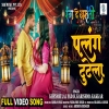 पलंग टुटेला Palang Tutela Khesari Lal Yadav New Bhojpuri Song 2024(DjWebKing.In)