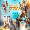 Tor Pyar Me Dob Gelo Re New Nagpuri Mp3 Song 2024 (Djwebking.in)