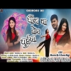 भज न तय गईय Bhinj Na Toy Guiya Shrawan Ss New Nagpuri Song 2024 (DjWebKing.In)