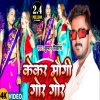 ककर मग गर गर  खरठ झमर Kekar Mogi Gore Gore (DjWebking in)