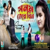 Sanam Tere Bin সনম তেরে বিন Singer-Kundan Kanika New Purulia Sad Song 2024(Djwebking.in)