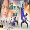 बारिश का पानी Barish Ka Pani New Nagpuri Song 2024 SingerAvinashnayak&DivyaRani(DjWebKing.In)