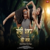 RANCHI SHAHAR TORE NAAM  रच शहर तर नम RAJ BHAI MP3 SONG  sonal panday(Djwebking.in