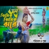 JOL JHIMIK JHIMIK JHORE NEW PURULIA JHUMUR SONG 2024(DjWebKing In)