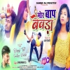 Mor Baap Bewda New Nagpuri Mp3 Song 2024 Singer Sharawan Bhupesh Sandhya(Djwebking in)