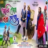 Ami Tor Bor Hobo আমি তোর বর হবো Singer-Kundan Kanika New Purulia Romantic Song 2024(Djwebking.in)