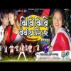 Jhiri Jhiri Barsai Bhije ঝিরি ঝিরি বর্ষায় ভিজে New purulia Barsa Song 2024 Kundan(Djwebking in)