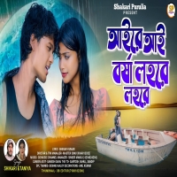 AAI RE AAI BARSHA LAHARE LAHARE আইর আই বরষ লহর লহর SHIKARI TANIYA BARSHA ROMANTIC SONG 2024