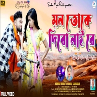 Mon Toke Dibo Nai Re মন তোকে দিবো নাই রে Kundan Kanika New Purulia Sad Song 2024Djwebking.in