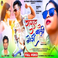 RAIPUR WALI GORI NEW NAGPURI MP3 SONG 2024 SINGER SUJIT MINJDjwebking.in