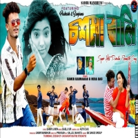 Chasma Bali চশমা বালি Samir Karmakar Mira Das New Purulia Mp3 Song 2024Djwebking.in