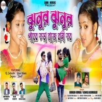 Jhunur Jhunur Payer Toda Baje Rani Tor ঝুনুর ঝুনুর পায়ের তোড়া বাজে রনি তোর singer kundan