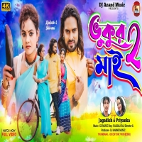 Vhukur Mai 2 Singer-Jagadish & Priyanka New Romantic Purulia Song 2024DjWebKing.In