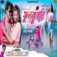 ফুলকুমারী Fulkumari New Purulia Song Purulia New mp3 Song 2024Djwebking.in