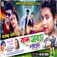 Vande Bharat বন্দে ভারত New Purulia Song 2024 Jagadish PriyankaDjWebKing.In