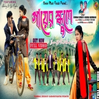 Gayer School le গায়ের স্কুলে Kundan Kumar   Kanika Purulia New Romentic Song 2024Djwebking.in