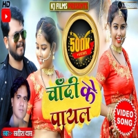 SATISHDAS चद क पयल NEW KHORTHA MP3 SONG 2024 SATISH DAS NEW SONGDJWEBKING.IN