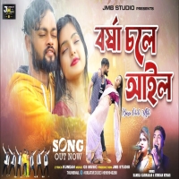 Barsha Chole Ailo বর্ষা চলে আইল Kundan Kanika new song jhargram music beatsDjwebking.in