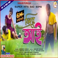 FIRE AAI ফিরে আই NEW SHIKARI SAD SONG 2024 Shikari PuruliaDjwebking.in