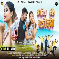 GAW KA CHODI New  Nagpuri Song 2024 PAAIN BARLA & ROSHNI Vinay Kumar & Anita BaraDjWebKing.In