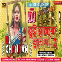 Tui Hamke Bhule Ja 2 Dj Song New Purulia Dj Gaan 2024 Dj Chandan JambaniDjwebking in