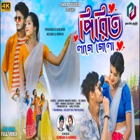 Pirit Lage Gelo পিরিত লাগে গেলো Kundan Kumar Kanika New Purulia Mp3 Song 2024Djwebking.in