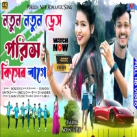 Natun Natun Dress Paris Kiser Lage Jagadish New Purulia Romantic Song 2024Djwebking.in