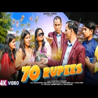 70 Rupees Seventy Rupees Majbul Khan Sanjog Bansal and Rila Oraon New Nagpuri Song 2024DjWebKing.In