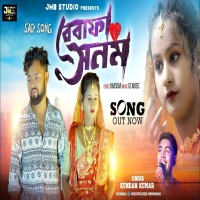 Bewafa Sanam বেবাফা সনম Kundan Kumar New Sad Song 2024Djwebking.in