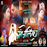 MANJOLIKA New Dance Nagpuri Song 2024 FULL Mp3 Song मंजोलिका Djwebking.in