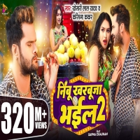 निम्बू खरबूजा भईल 2 Khesari Lal Yadav Karishma Kakkar New Bhojpuri Song 2024DjWebKing.In