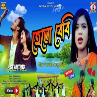 HELLO BABY HI BABY HEAVY LAGICHE KUNDAN KUMAR NEW PURULIA ROMANTIC SONG 2024DJWEBKING.IN