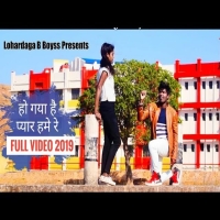 Ho gaya hai pyar mujhe  re  New Nagpuri Song 2024 singer sanjay & manitaDjWebKing.In